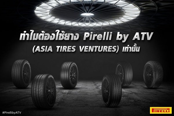 ยางรถยนต์ Pirelli by ATV