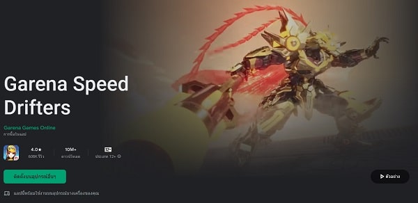 Garena Speed Drifter