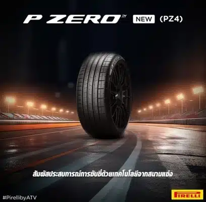 ยางรถยนต์