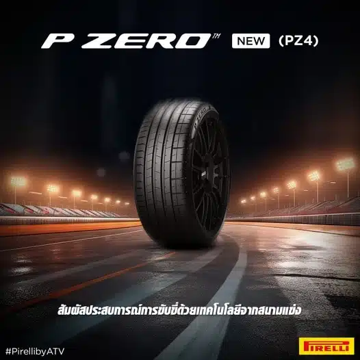 ยาง Pirelli