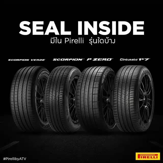 เทคโนโลยี Seal Inside