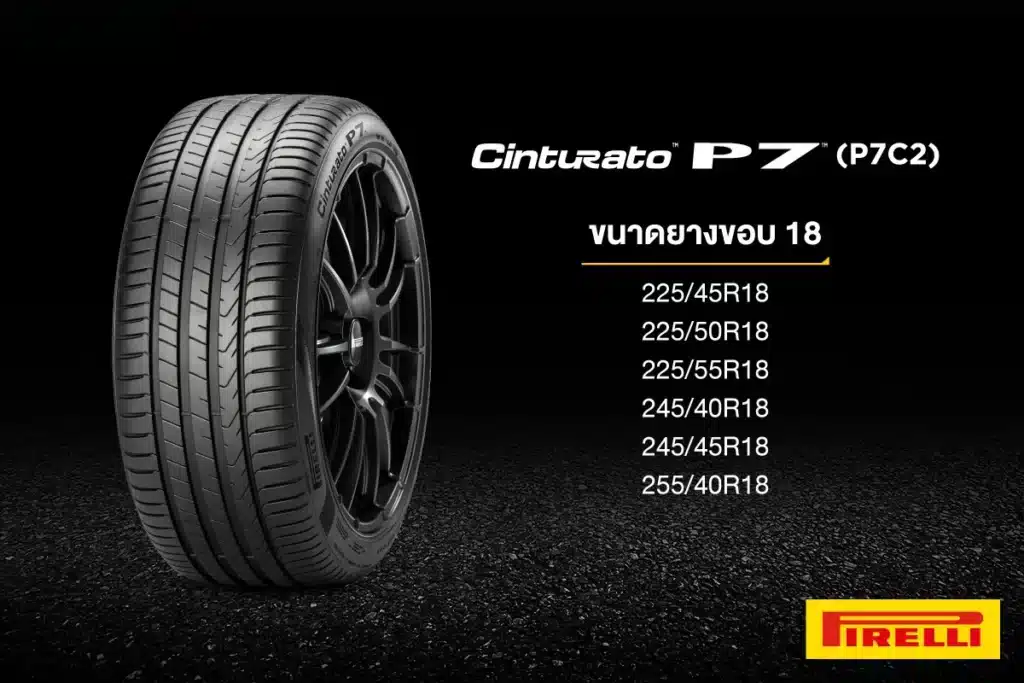 ยางรถยนต์ขอบ 18 Pirelli CINTURATO™ P7C2