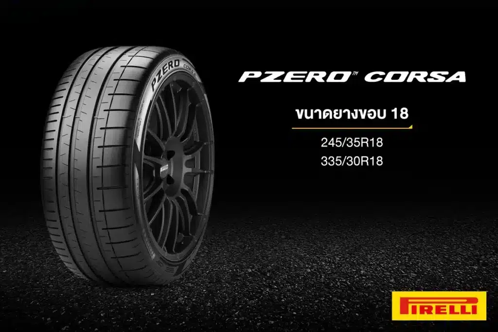 ยางรถยนต์ขอบ 18 Pirelli P ZERO™ CORSA