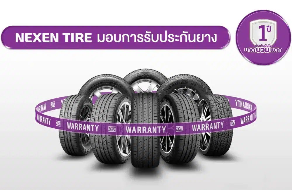 ยางรถยนต์ NEXEN