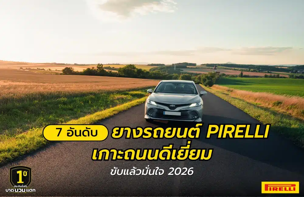 ยางเกาะถนน