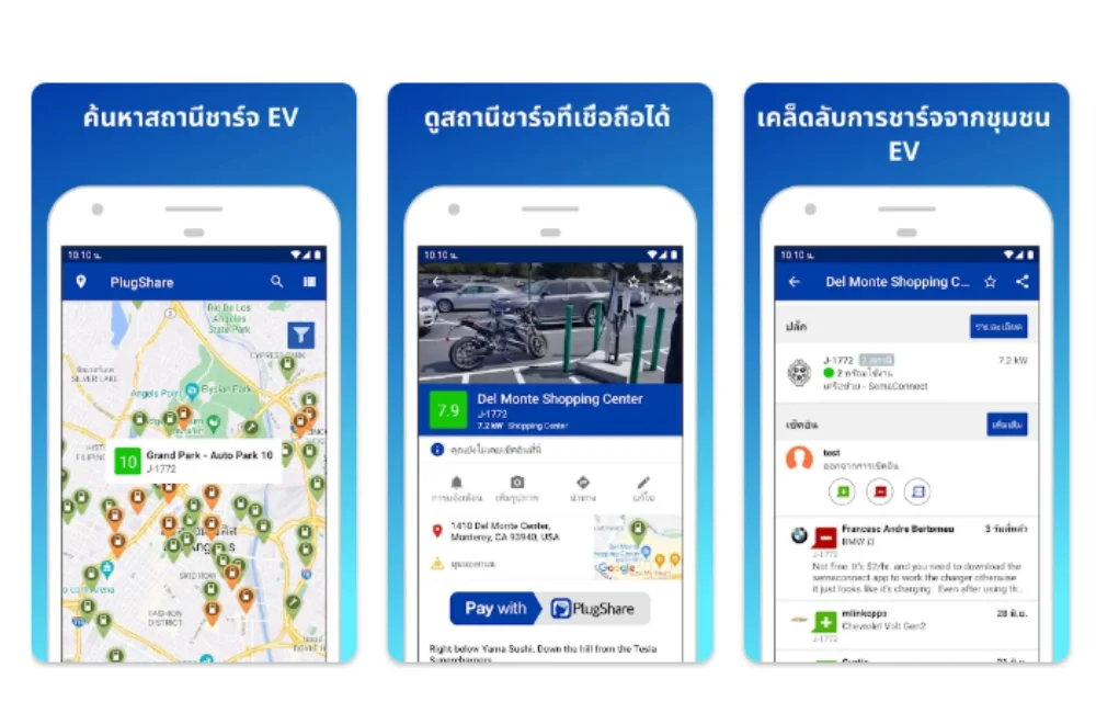 แอปชาร์จรถไฟฟ้า PlugShare