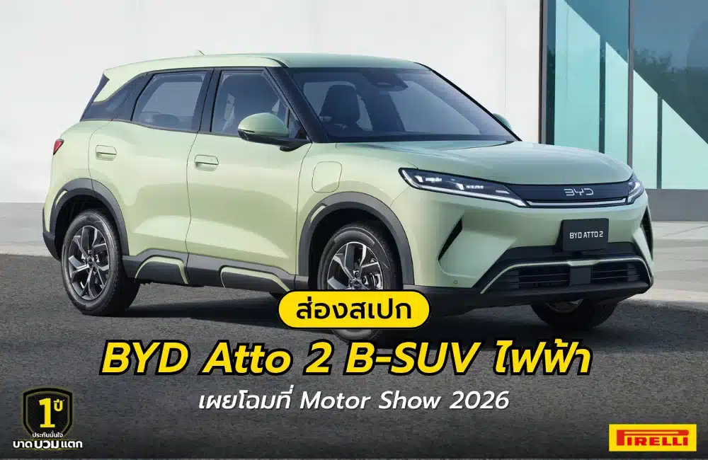 BYD Atto 2