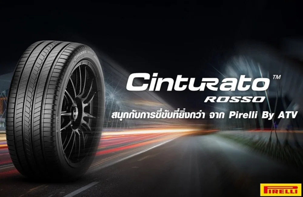 เทคนิคการเลือกยาง Seal Inside จาก PIRELLI