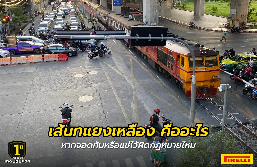 เครื่องหมายจราจรเส้นทแยงเหลือง